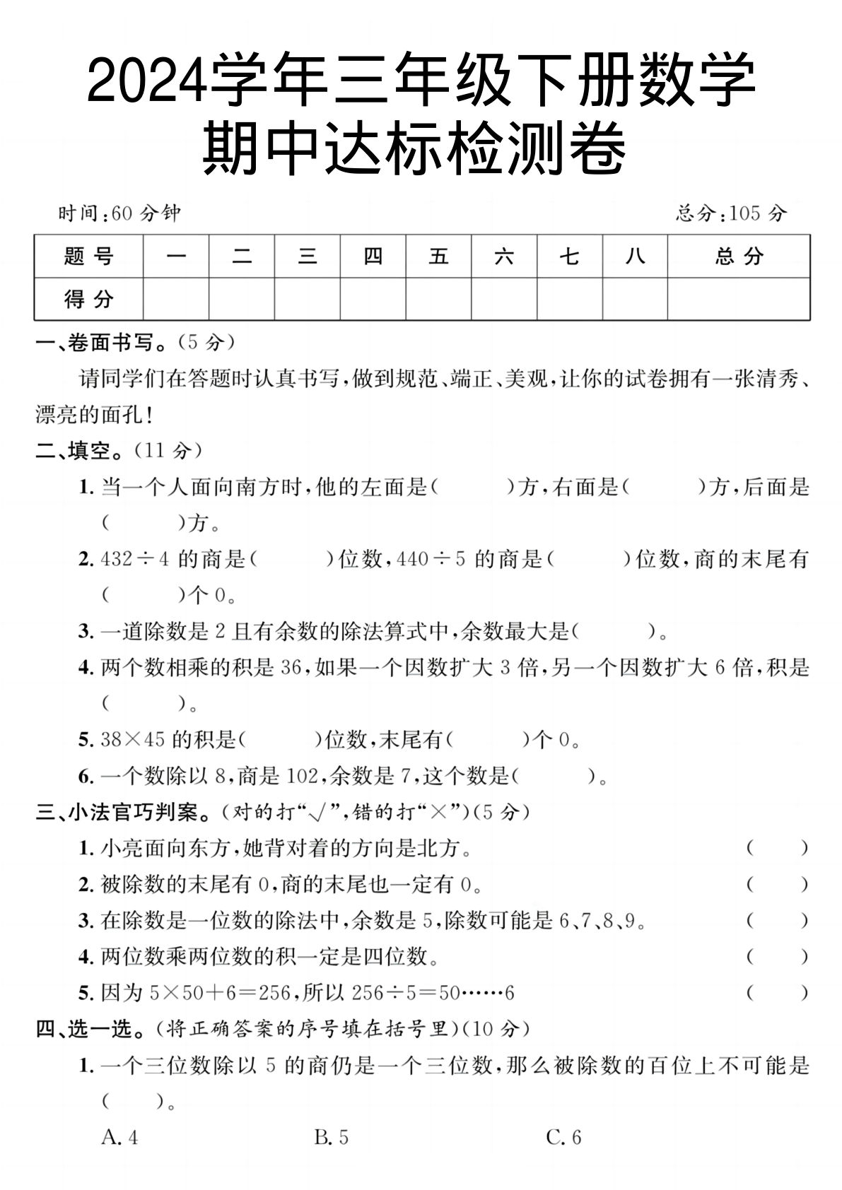三年级下册人教版数学【期中达标检测卷】