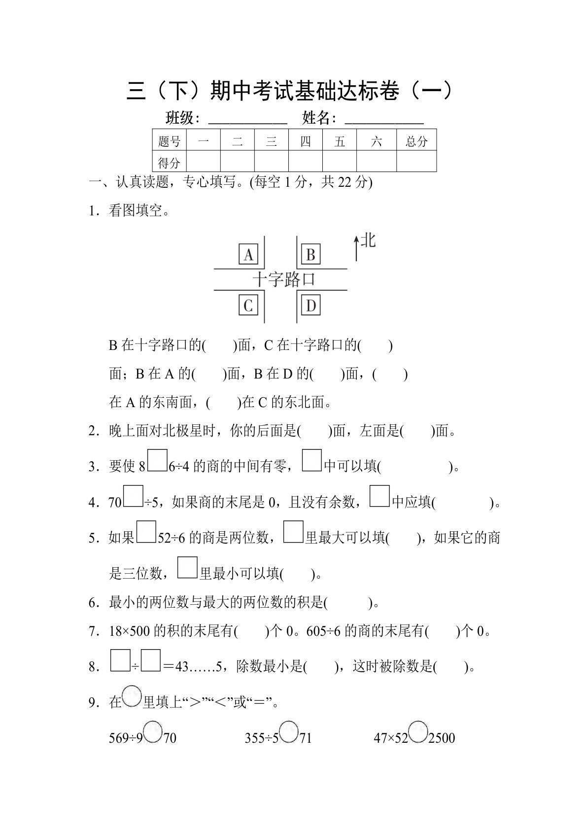 三年级下册人教版数学【期中检测卷3】