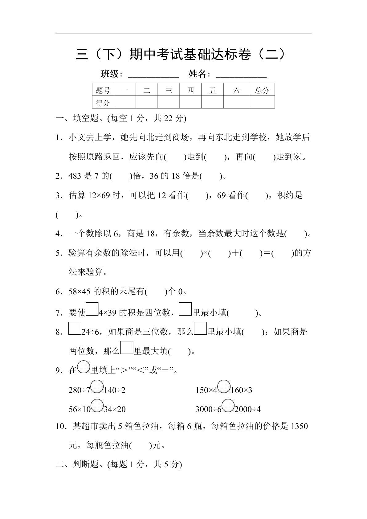 三年级下册人教版数学【期中检测卷4】
