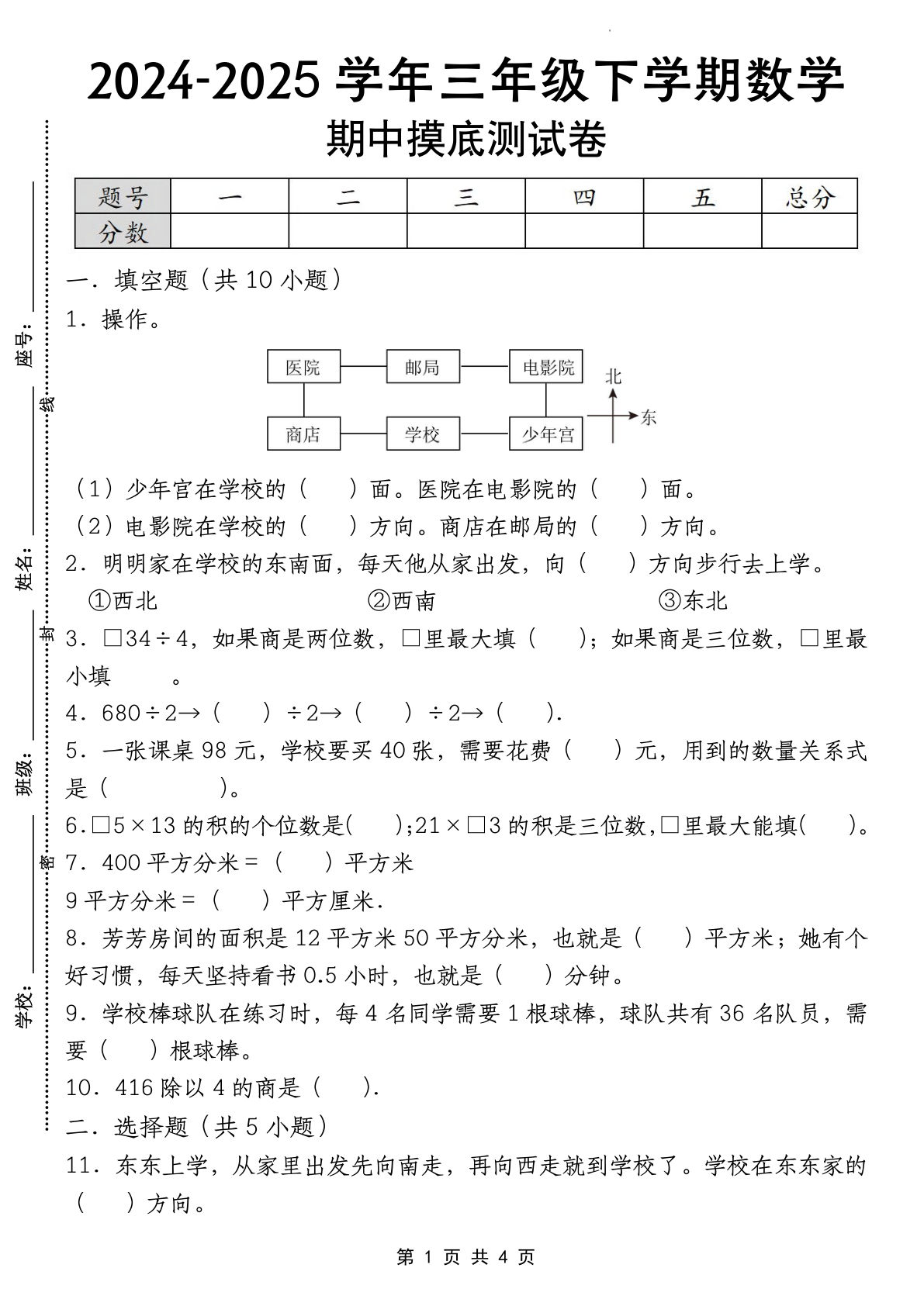 三年级下册人教版数学【期中摸底测试卷】