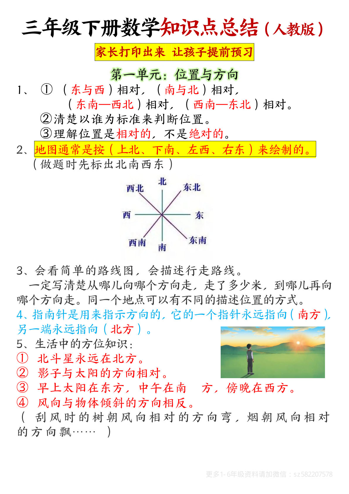 三年级下册人教版数学【重点知识点归纳】