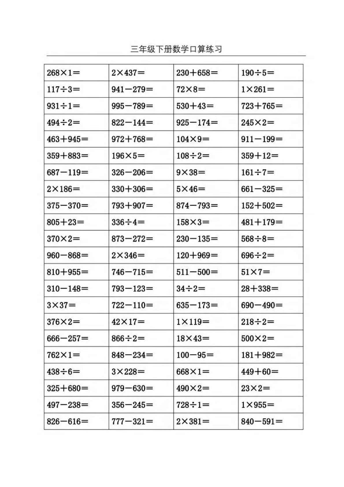 三年级下册数学【口算打卡11套】共1100题