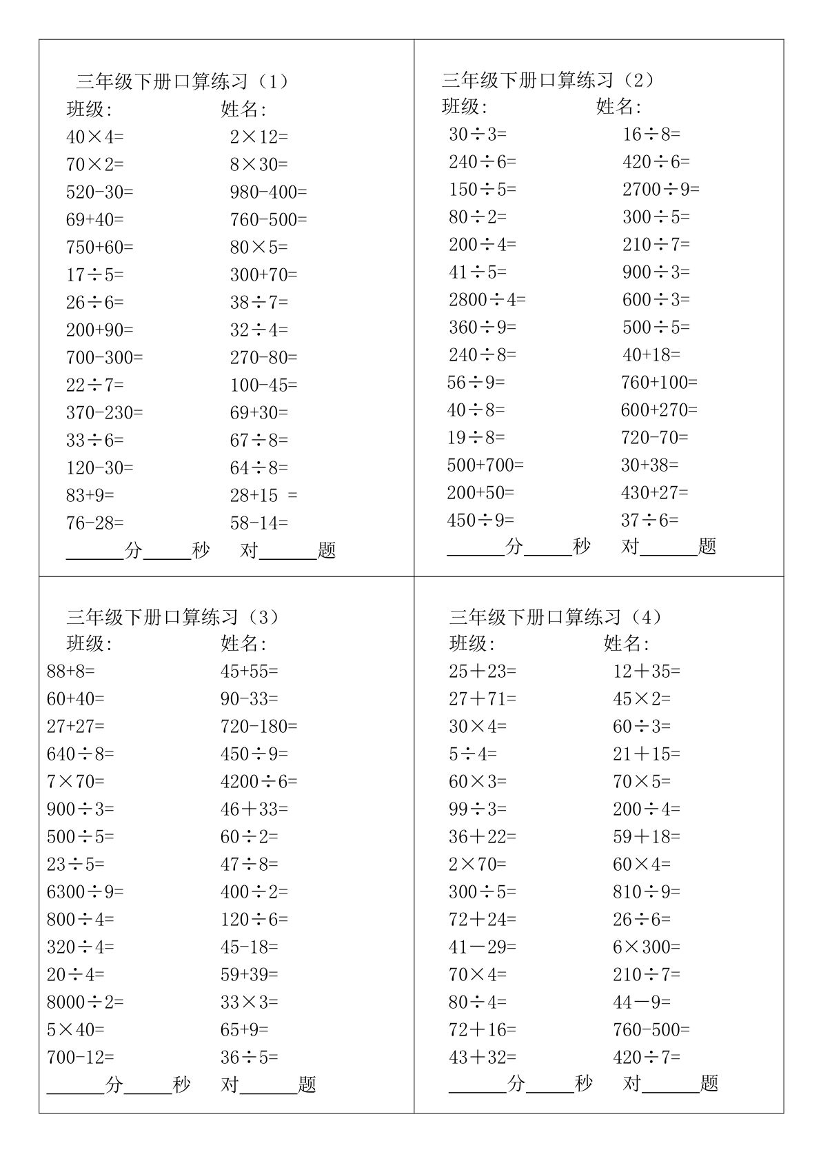 三年级下册数学【口算题】