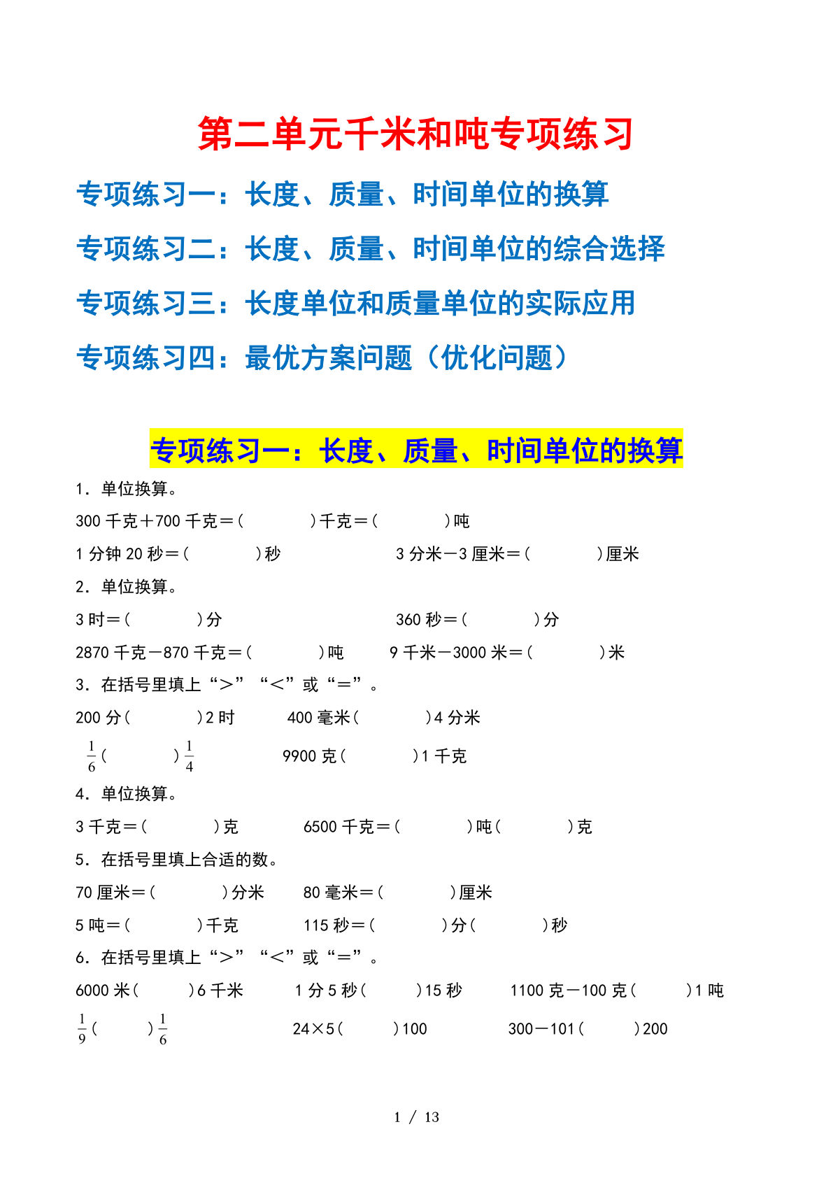 三下册??二单元：千米和吨——课后打卡 （空白）苏教版 (1)