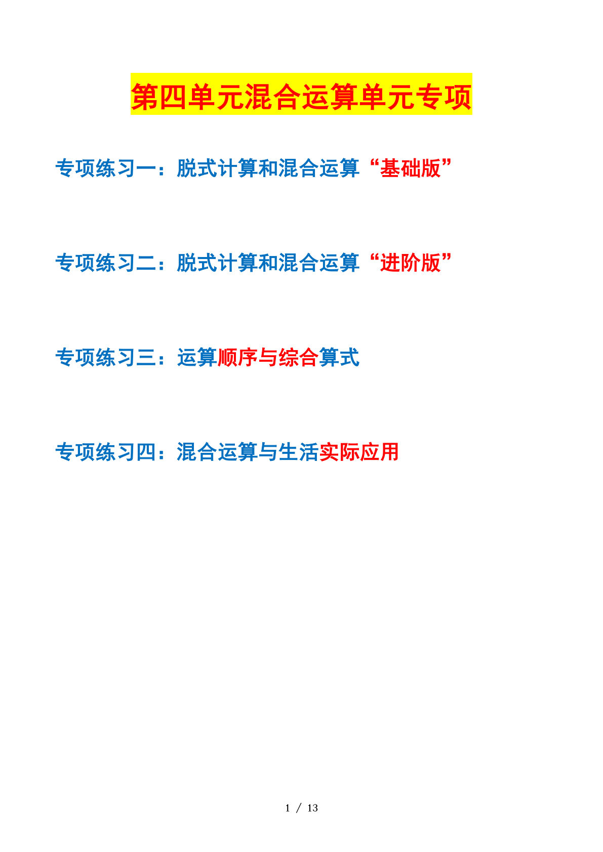 三下册??四单元：混合运算——课后打卡（空白）苏教版 (1)