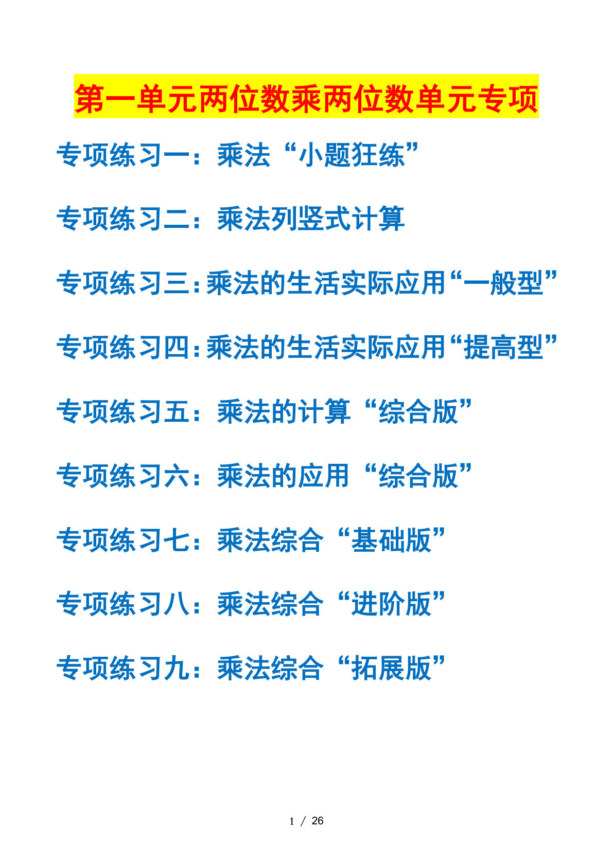 三下册??一单元：两位数乘两位数——课后打卡（空白）苏教版 (1)