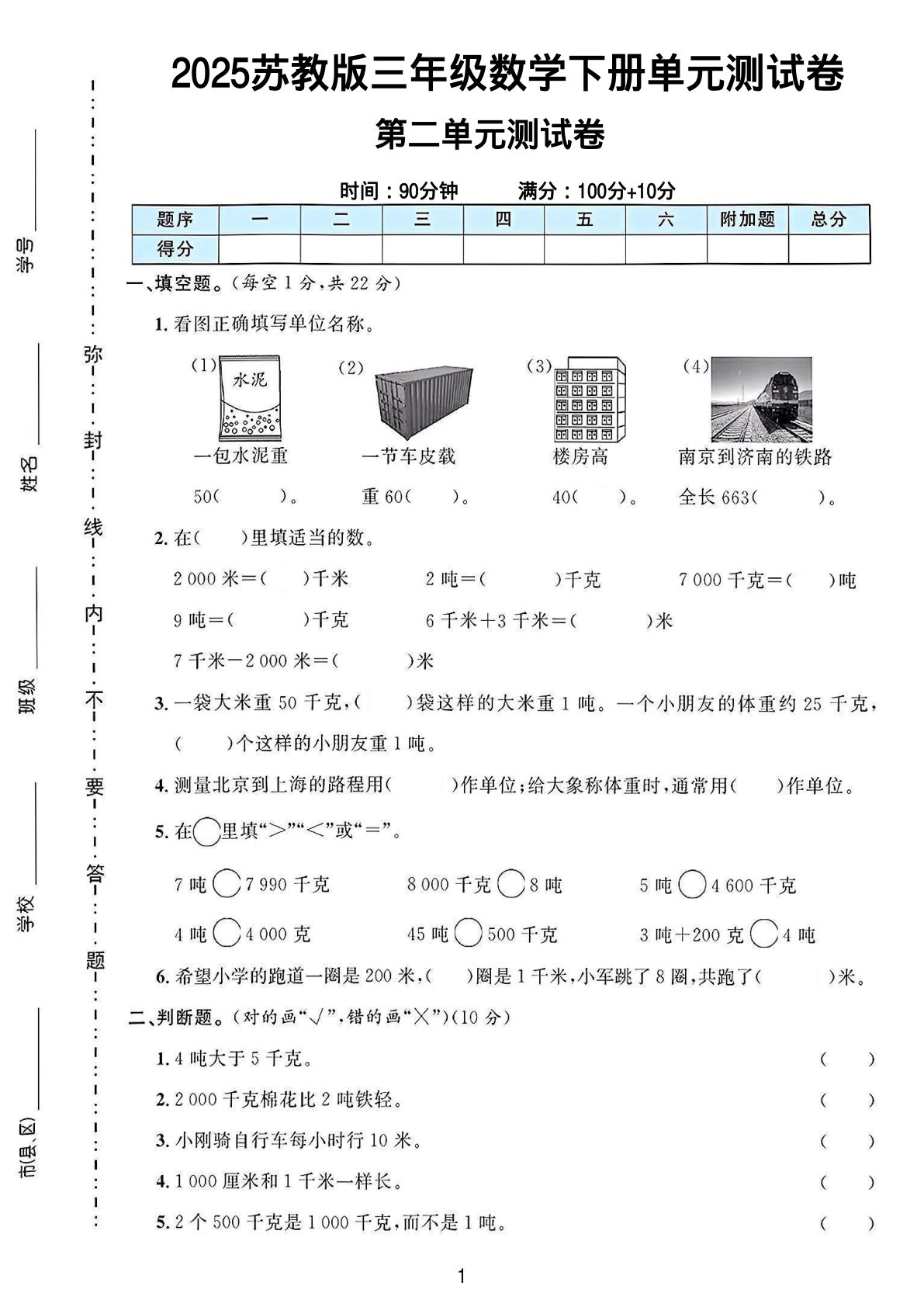 三年级下册数学第二单元测试卷《苏教版》