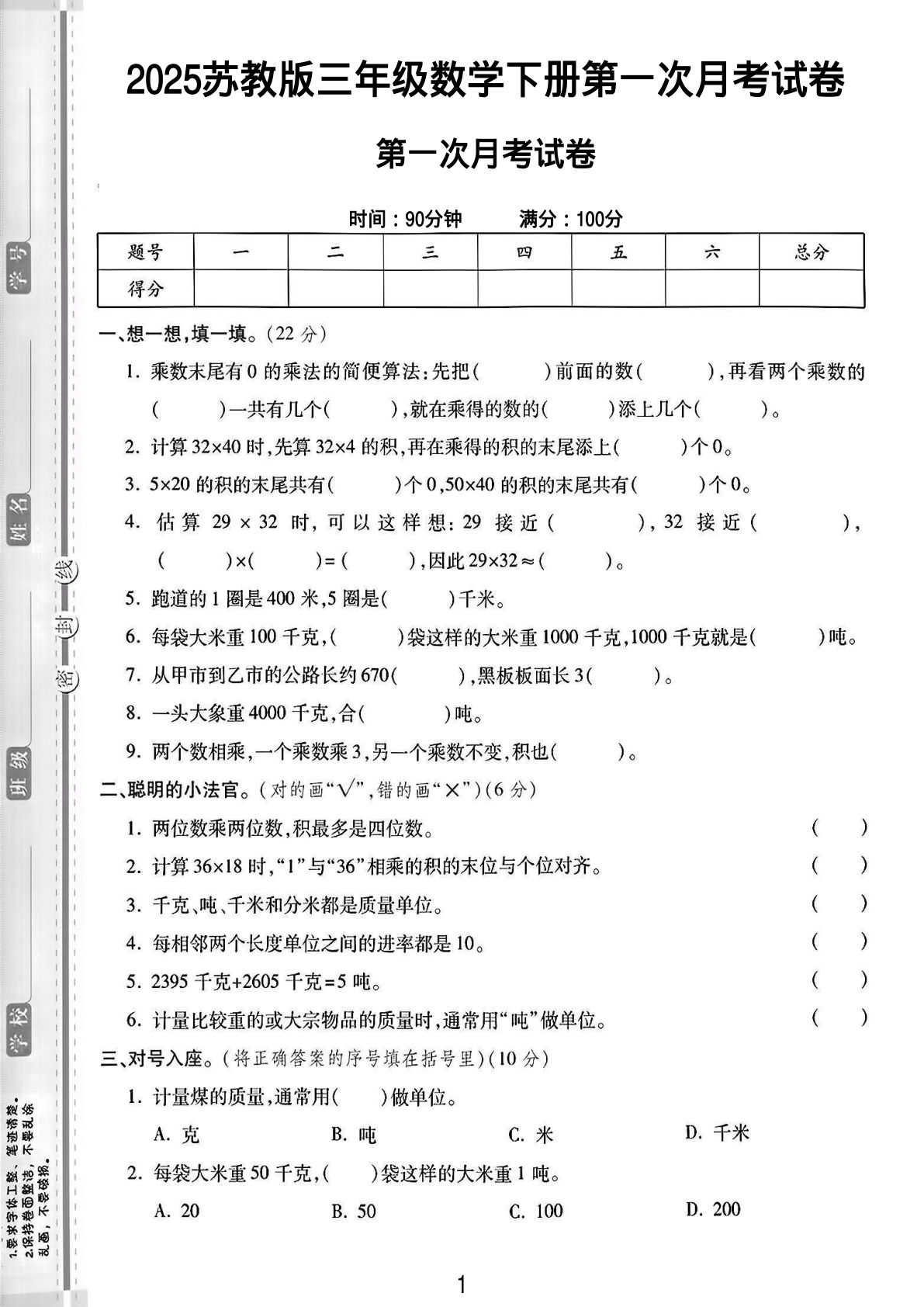 三年级下册数学第一次月考测试卷01《苏教版》