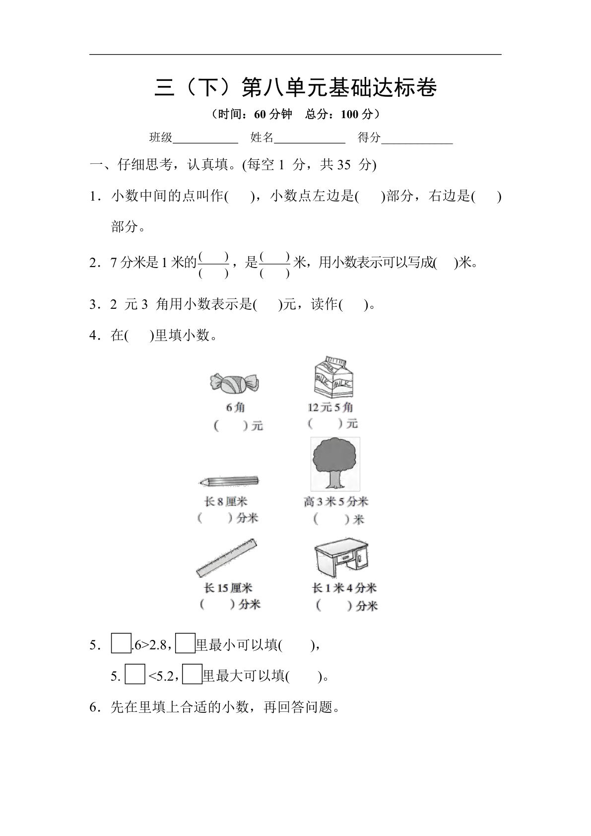 三年级下册苏教版数学【第八单元基础达标卷】