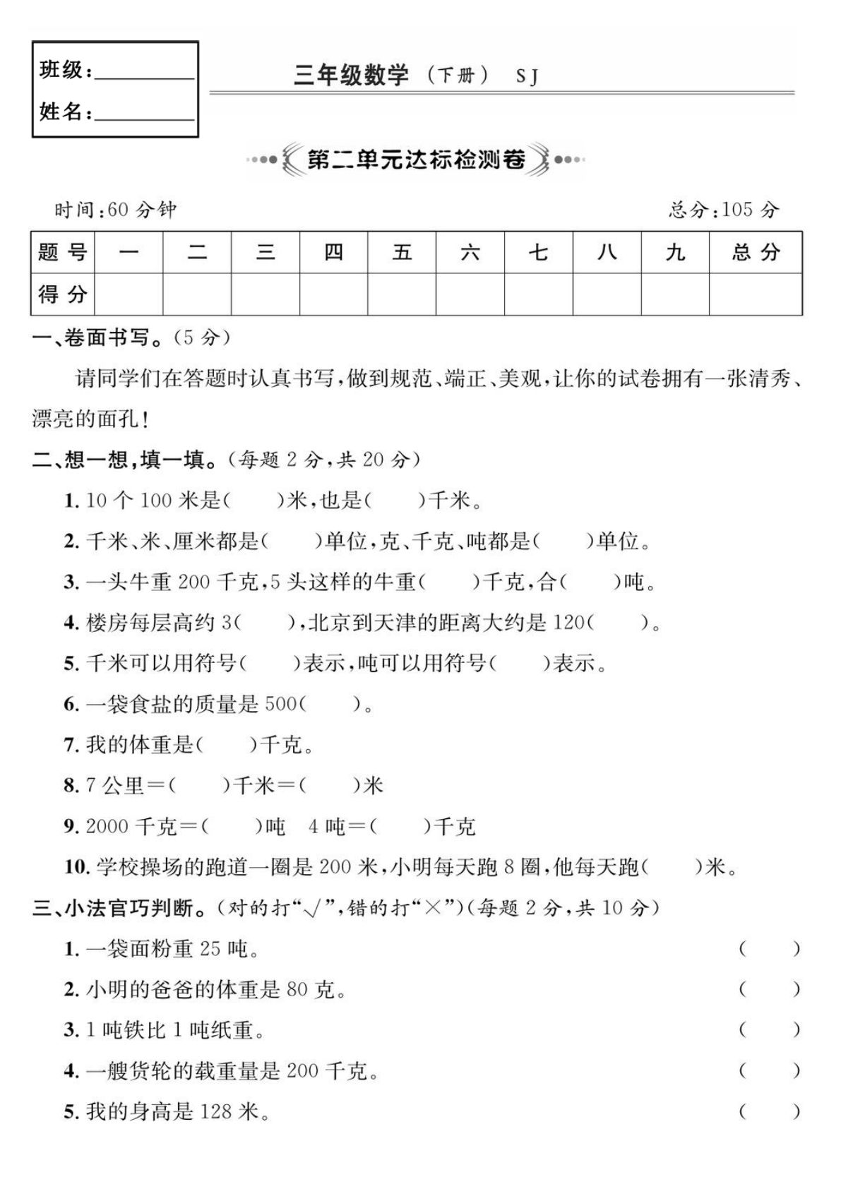 三年级下册苏教版数学【第二单元达标检测卷】