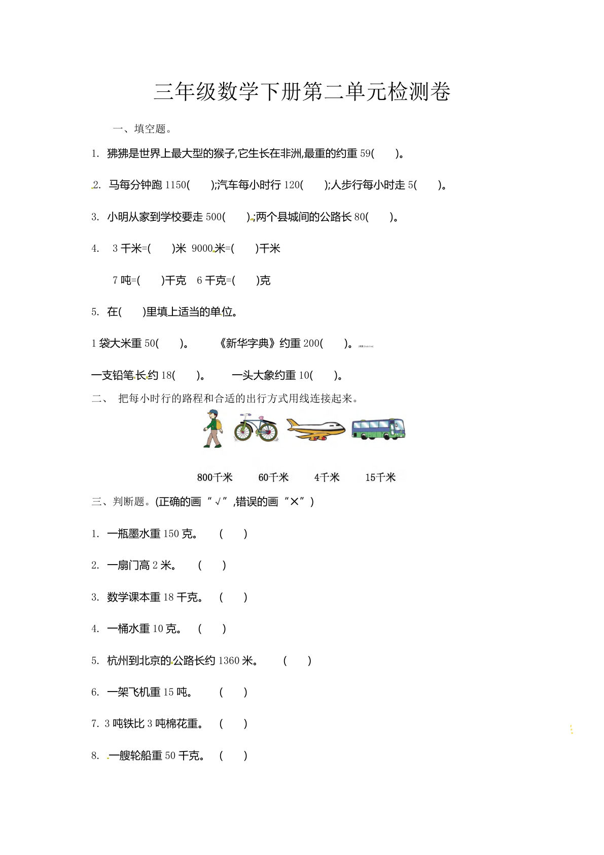 三年级下册苏教版数学【第二单元检测卷】