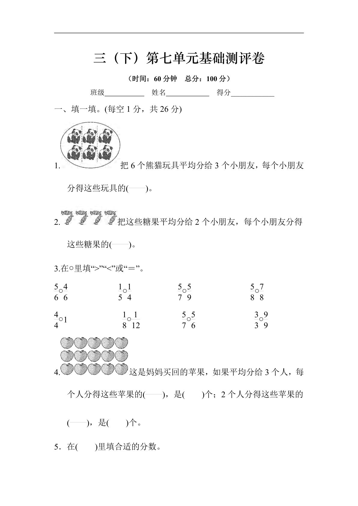 三年级下册苏教版数学【第七单元基础测评卷】