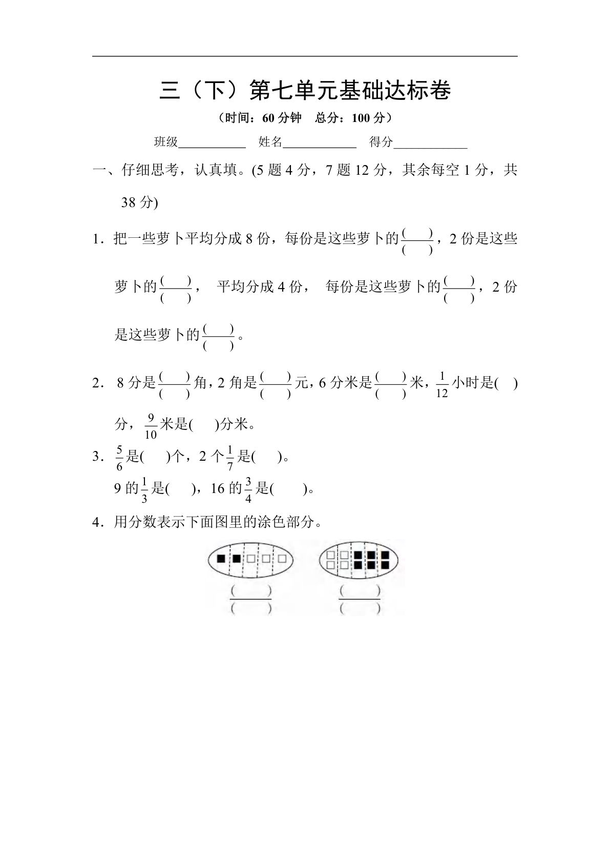 三年级下册苏教版数学【第七单元基础达标卷】