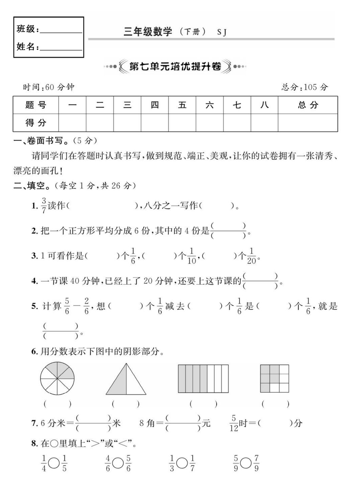 三年级下册苏教版数学【第七单元培优提升卷】