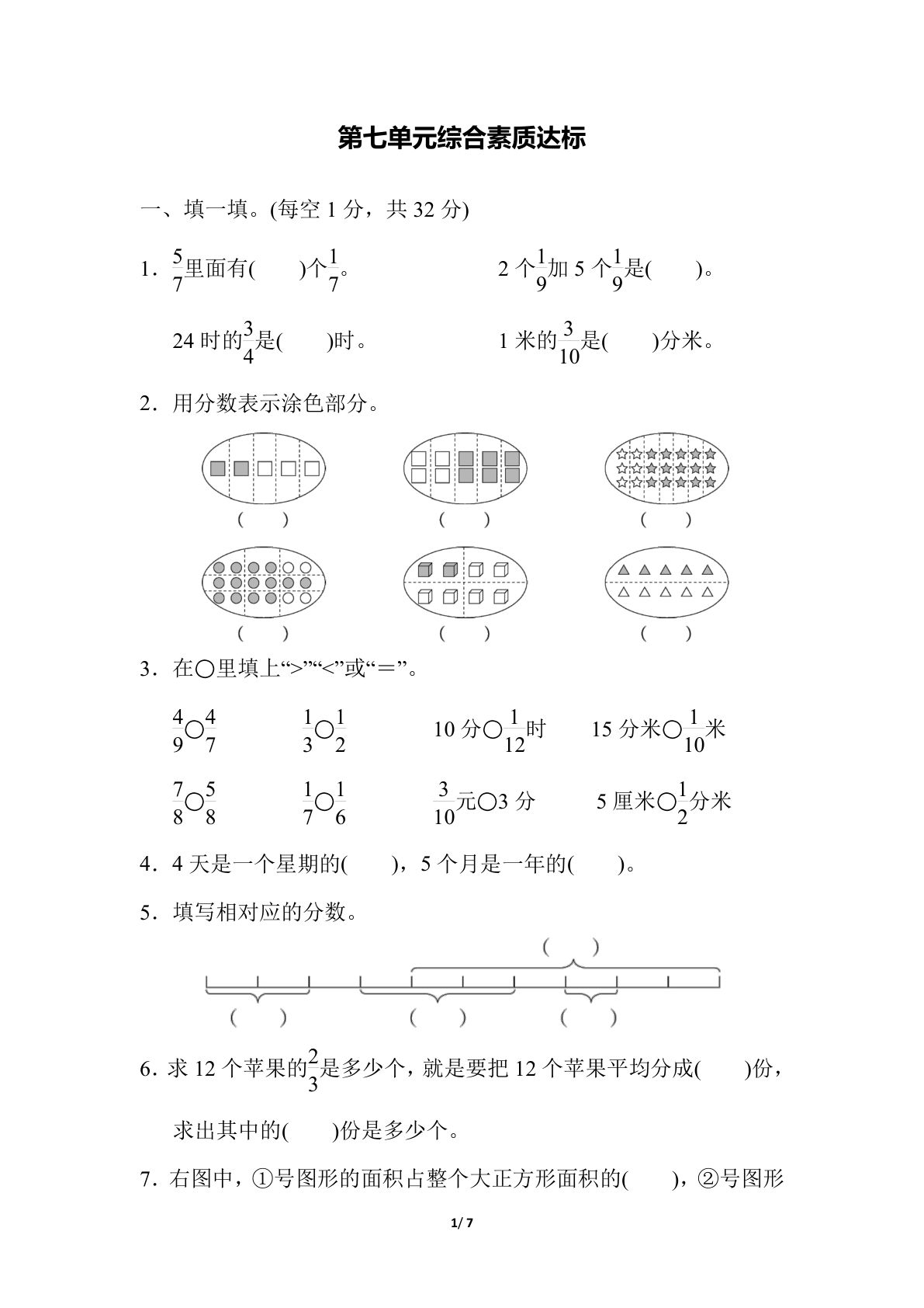 三年级下册苏教版数学【第七单元综合素质达标（含答案）】