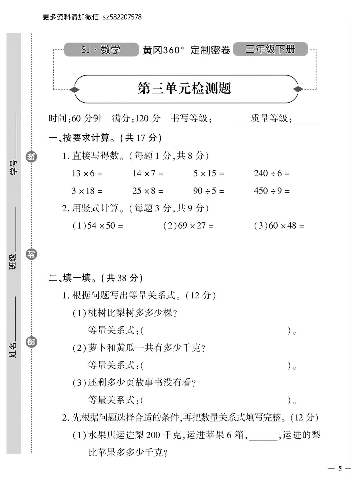 三年级下册苏教版数学【第三单元测试卷2】