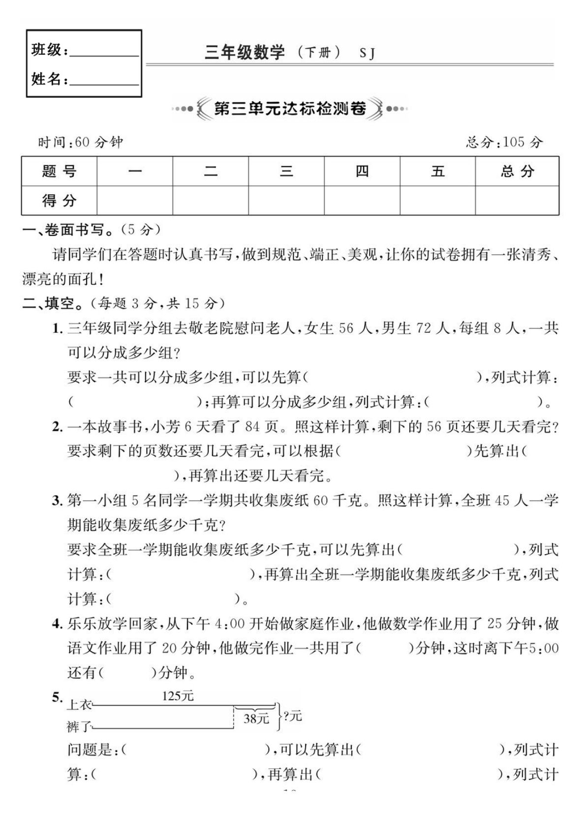 三年级下册苏教版数学【第三单元达标检测卷】