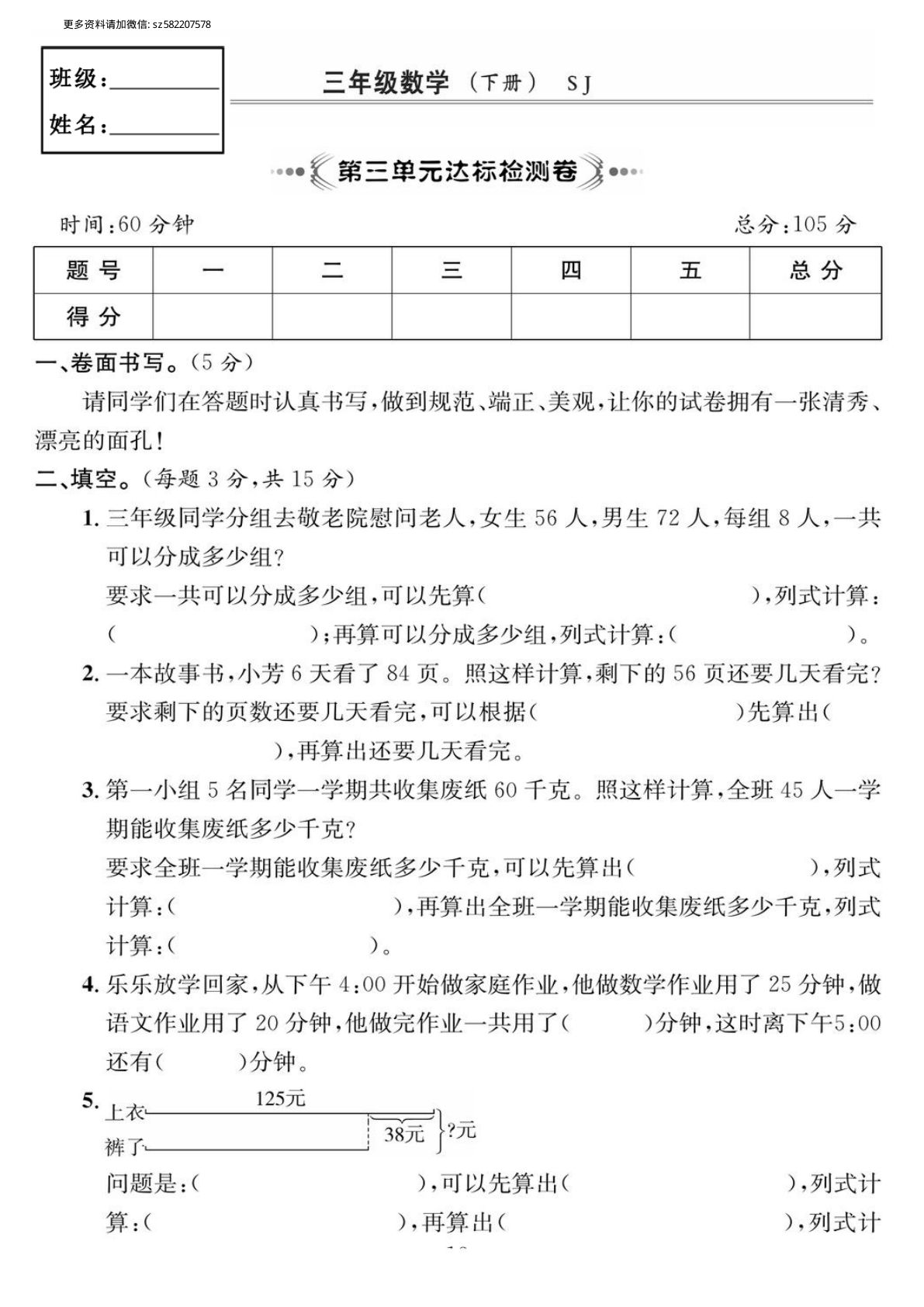 三年级下册苏教版数学【第三单元检测卷①】