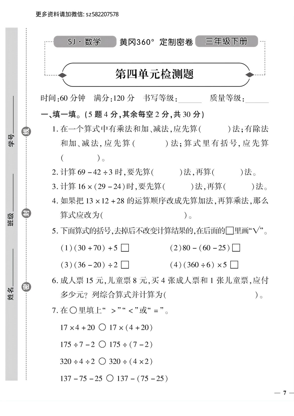 三年级下册苏教版数学【第四单元测试卷1】