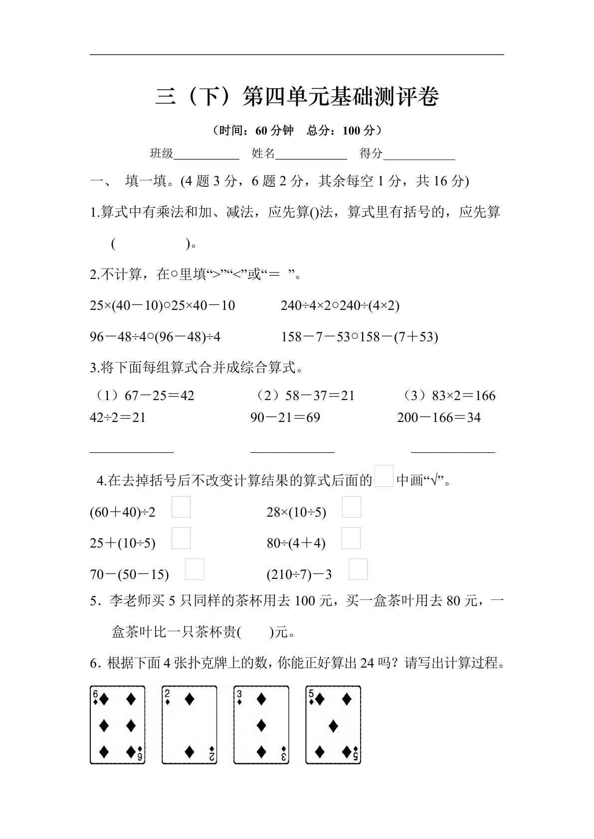 三年级下册苏教版数学【第四单元基础测评卷】