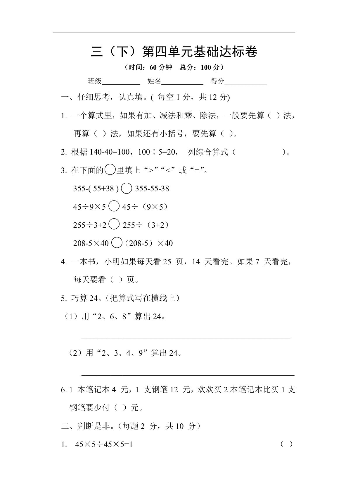 三年级下册苏教版数学【第四单元基础达标卷】
