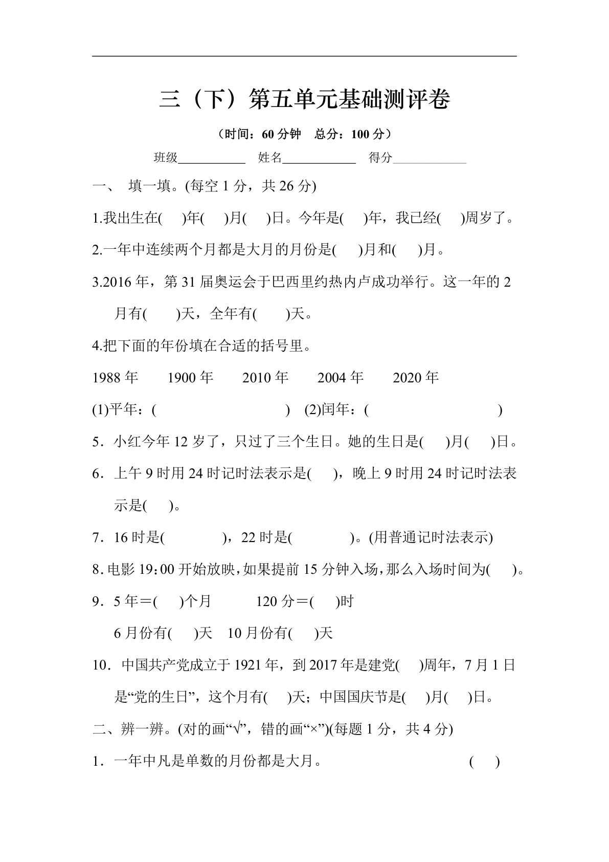 三年级下册苏教版数学【第五单元基础测评卷】