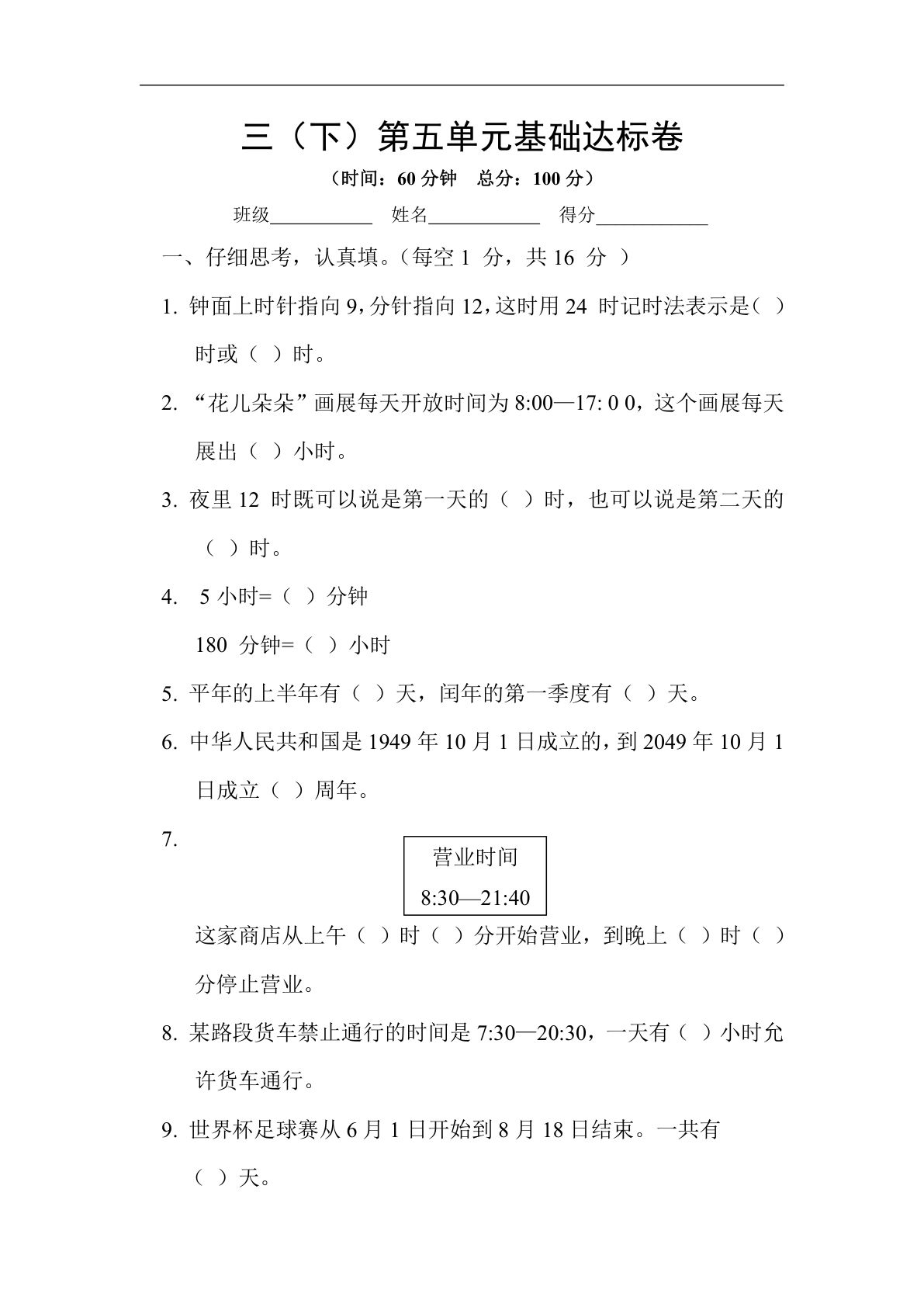 三年级下册苏教版数学【第五单元基础达标卷】