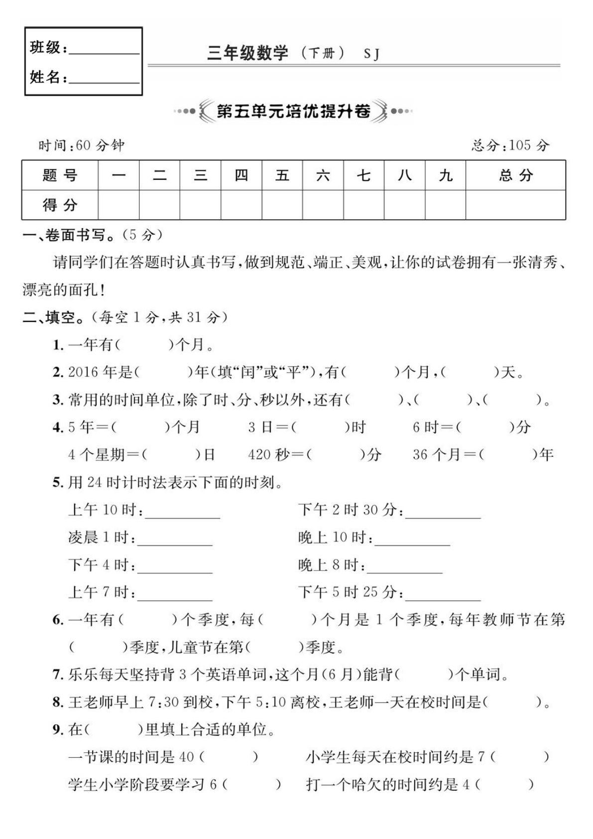 三年级下册苏教版数学【第五单元培优提升卷】