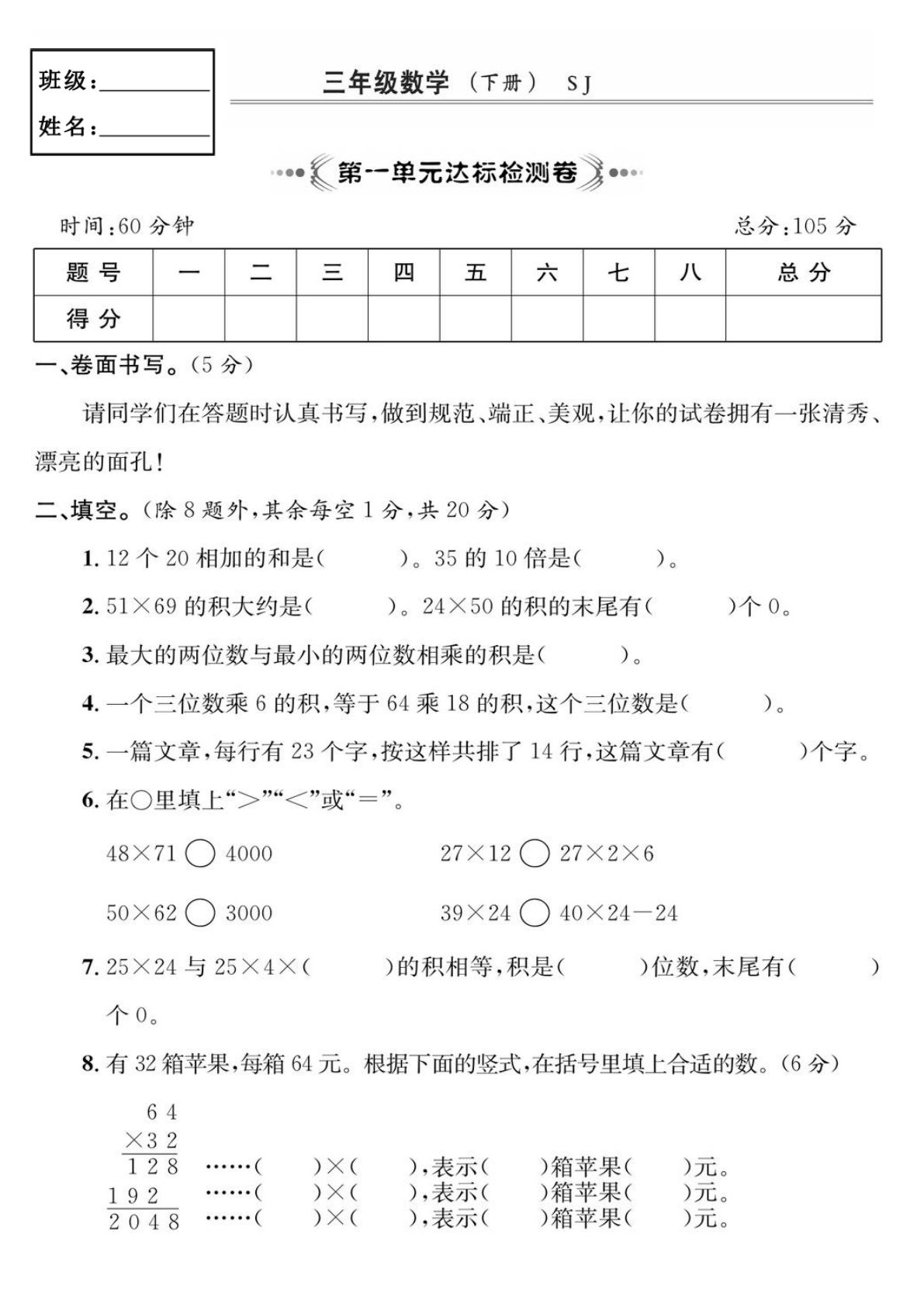 三年级下册苏教版数学【第一单元达标检测卷】