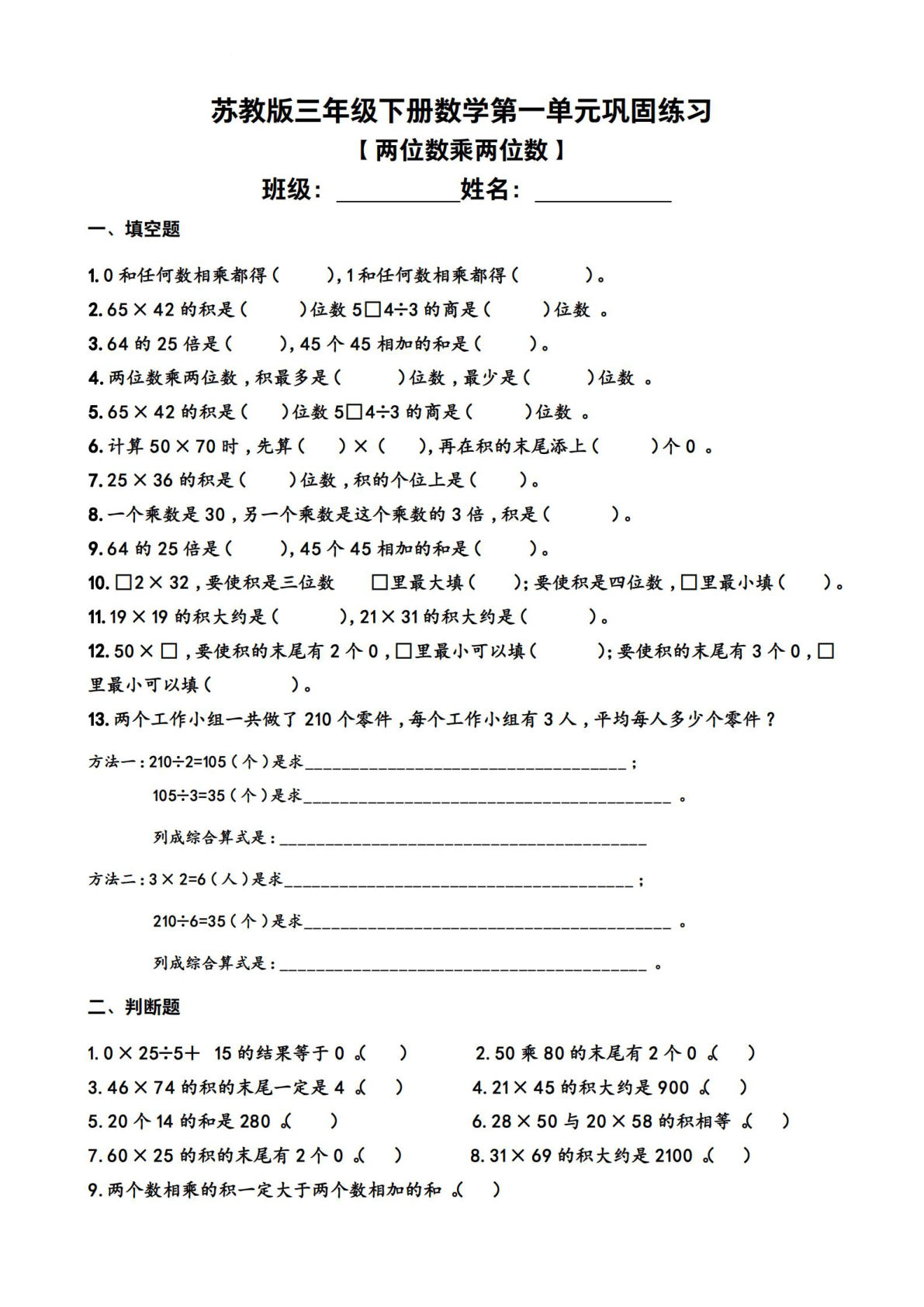 三年级下册苏教版数学【第一单元巩固练习】
