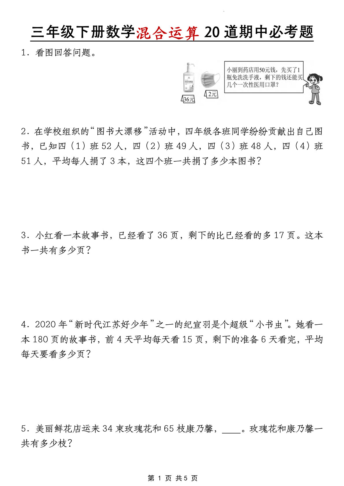 三年级下册苏教版数学【混合运算期中必考专题】
