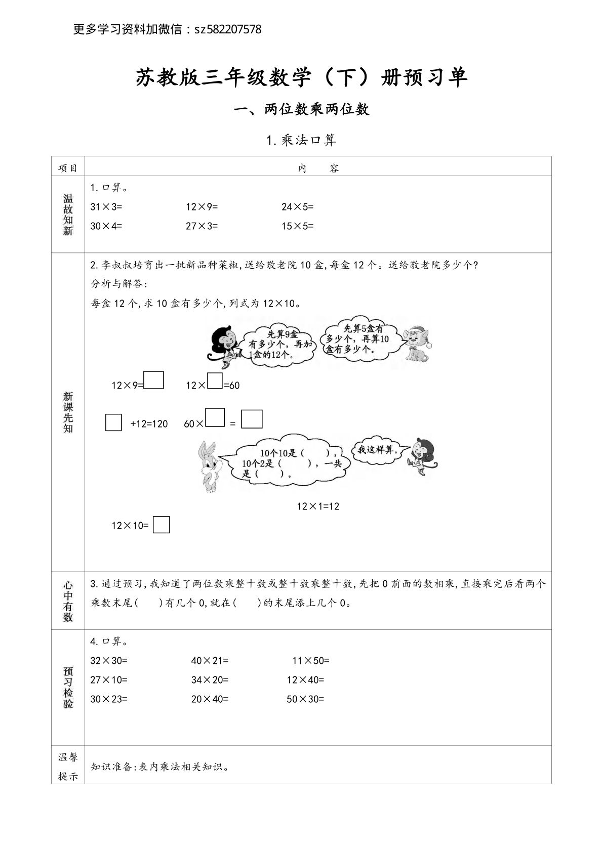 三年级下册苏教版数学【课前预习单】