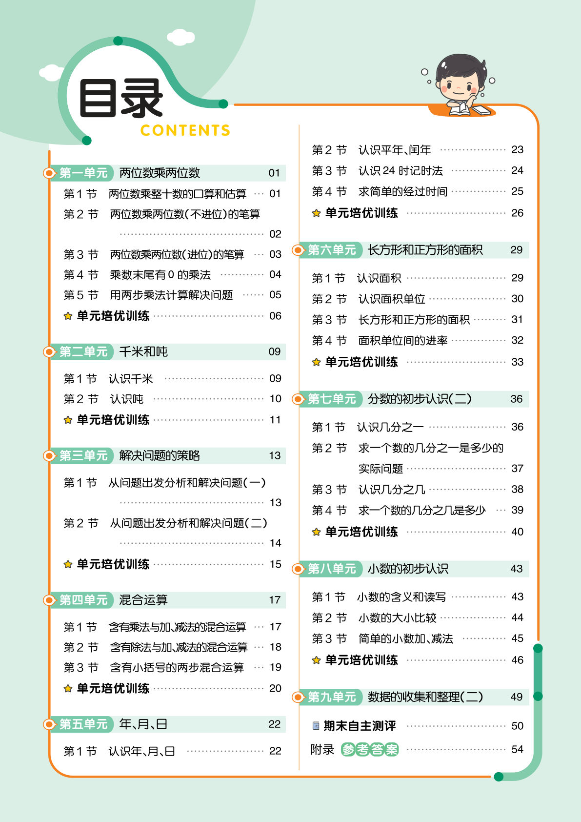三年级下册苏教版数学【课时练-作业帮】