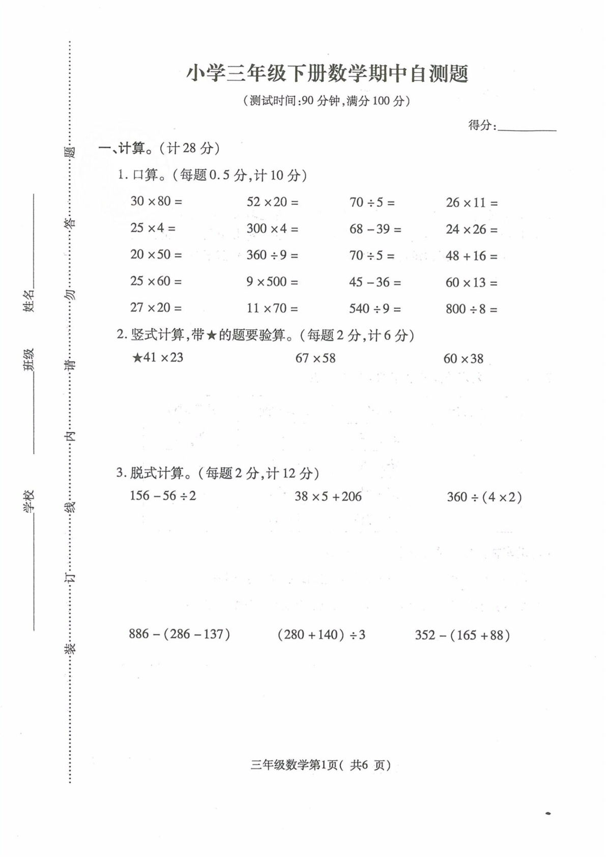 三年级下册苏教版数学【期中测试卷1】