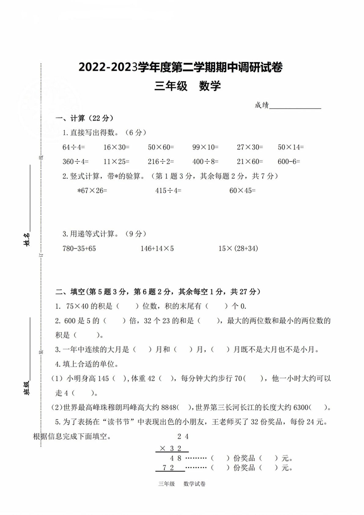 三年级下册苏教版数学【期中测试卷2】