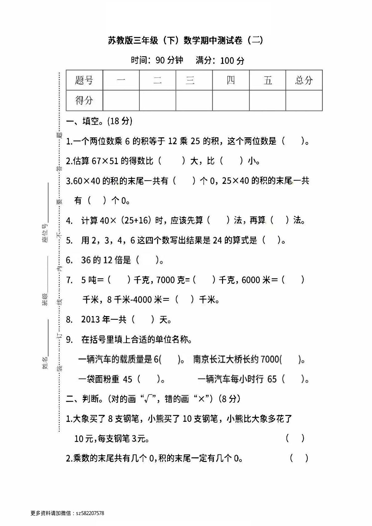 三年级下册苏教版数学【期中测试卷6】