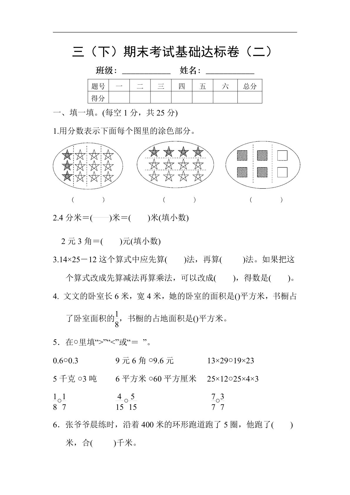 三年级下册苏教版数学【期中检测卷4】