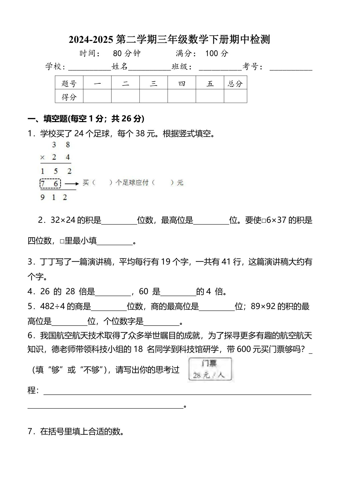 三年级下册苏教版数学【期中能力提升试卷】