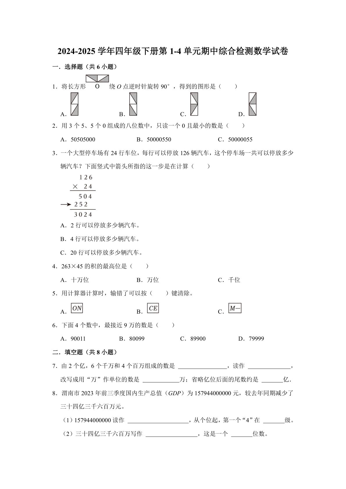 三年级下册苏教版数学【期中综合检测卷】