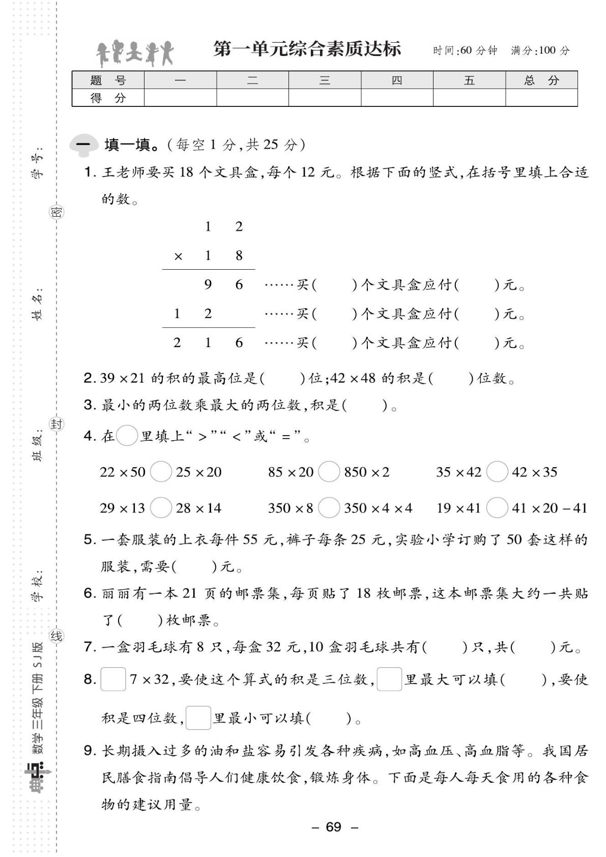 三年级下册苏教版数学【试卷《典中点》】