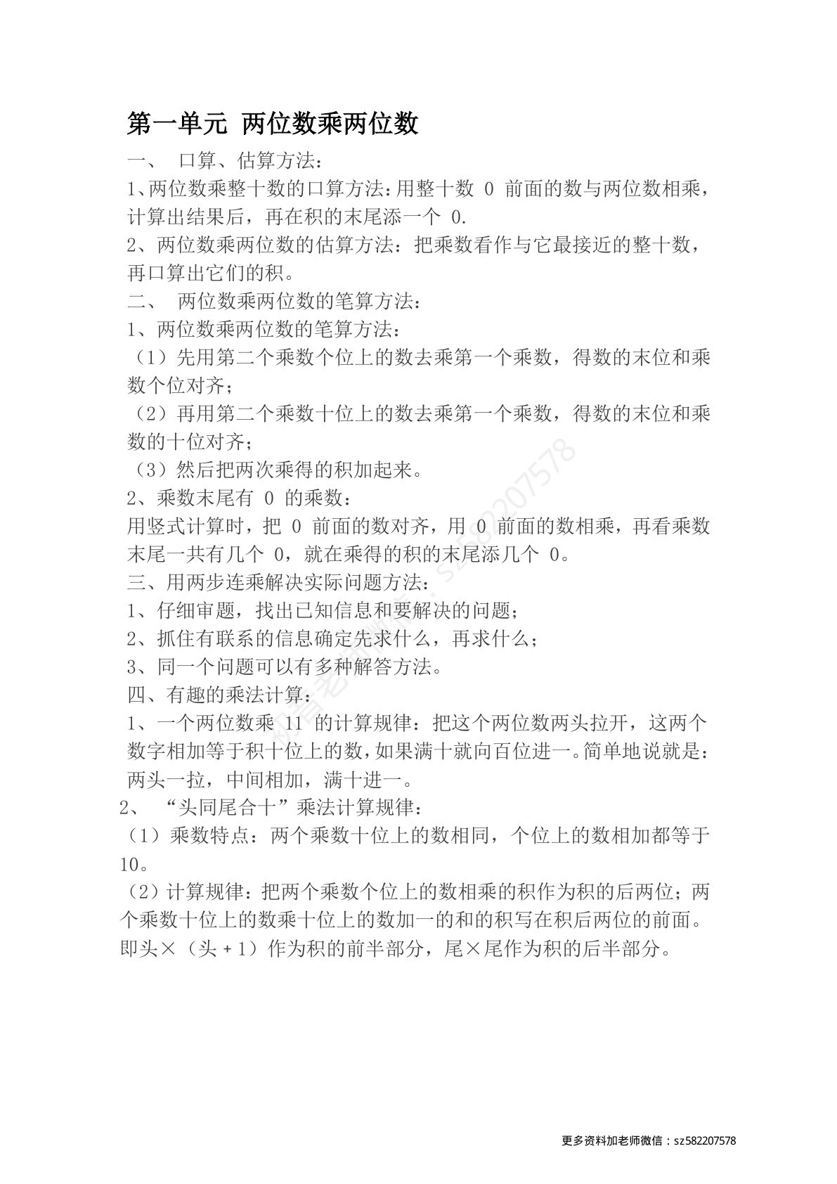 三年级下册苏教版数学【知识点汇总】