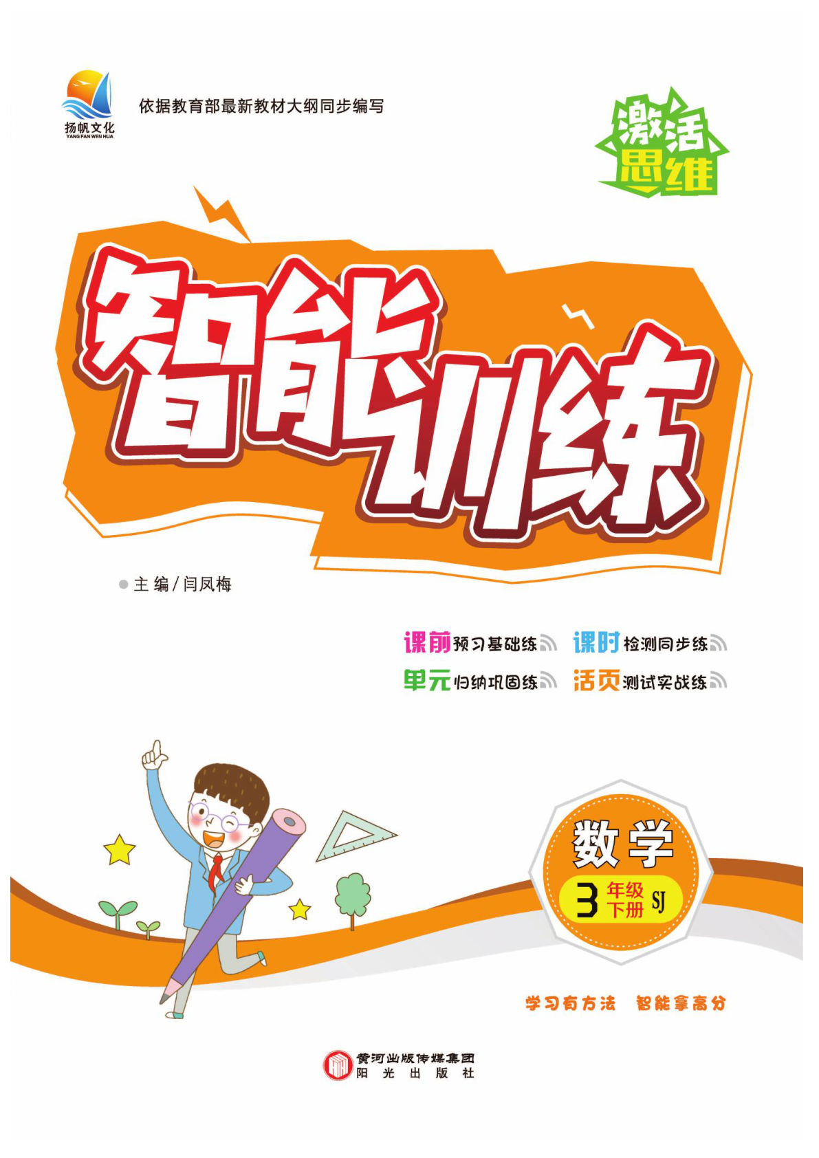 三年级下册苏教版数学【智能训练卷（课时+试卷）】