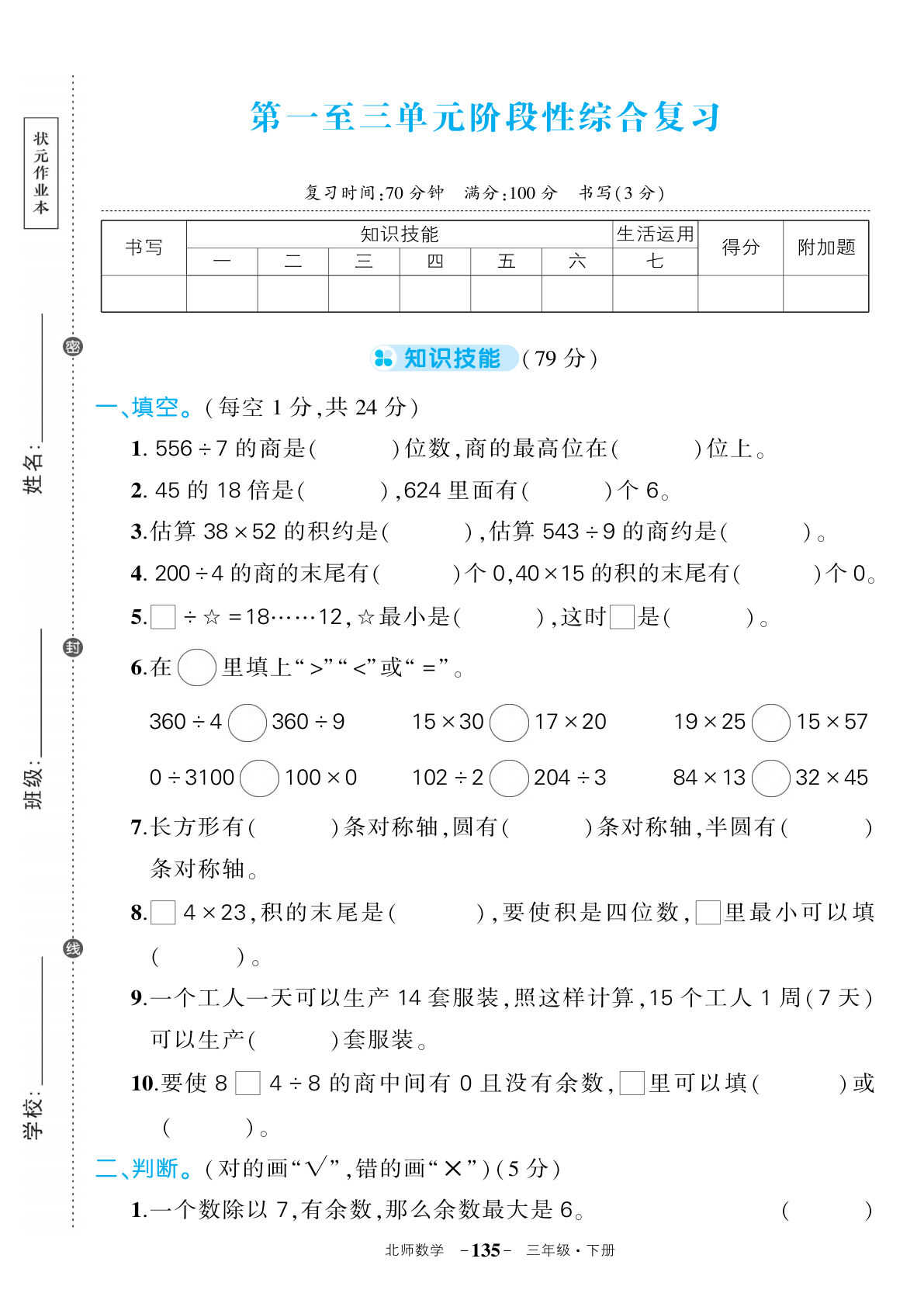 三下册?师版数学三年级期中试卷