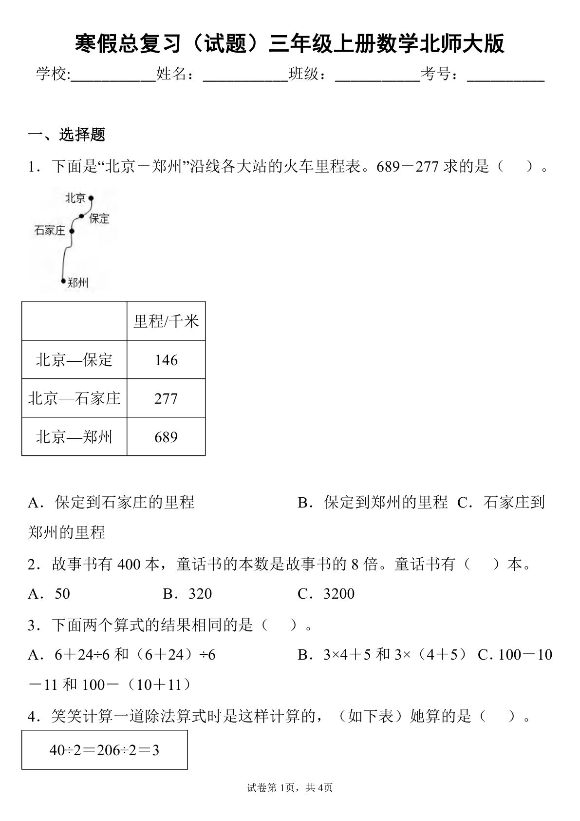 三下册年级北师版数学【寒假复习试题】