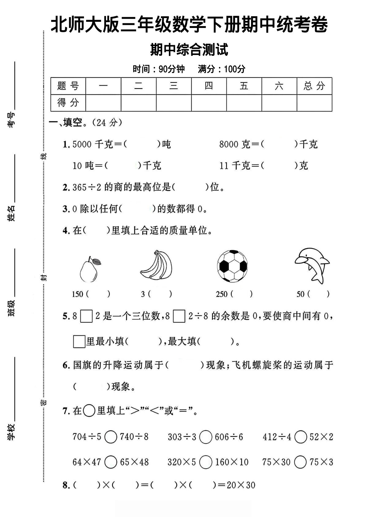 三年级下册北师版数学【25春-期中测试卷（5套）】