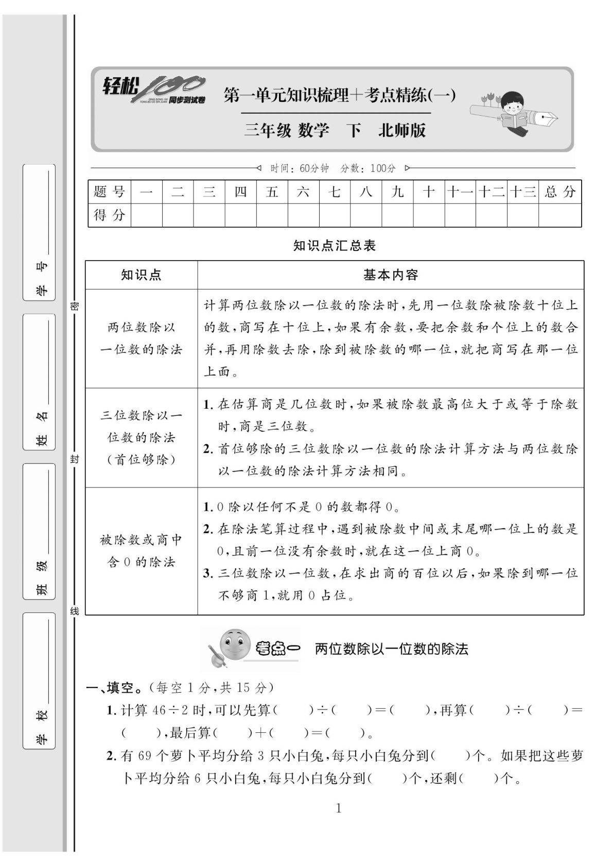 三年级下册北师版数学【试卷《轻松100同步测试卷】