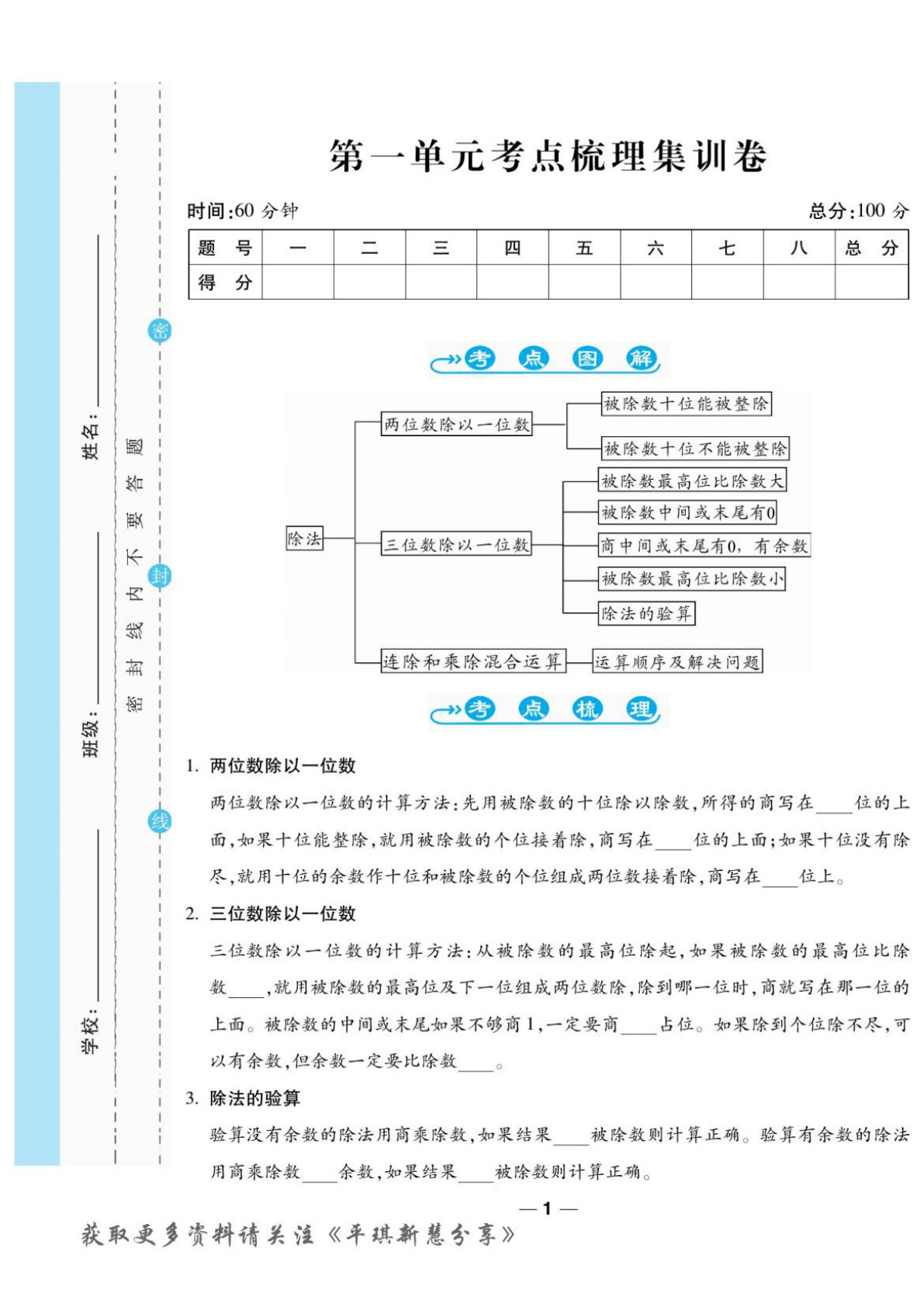 三年级下册北师版数学【试卷《一线调研卷》】