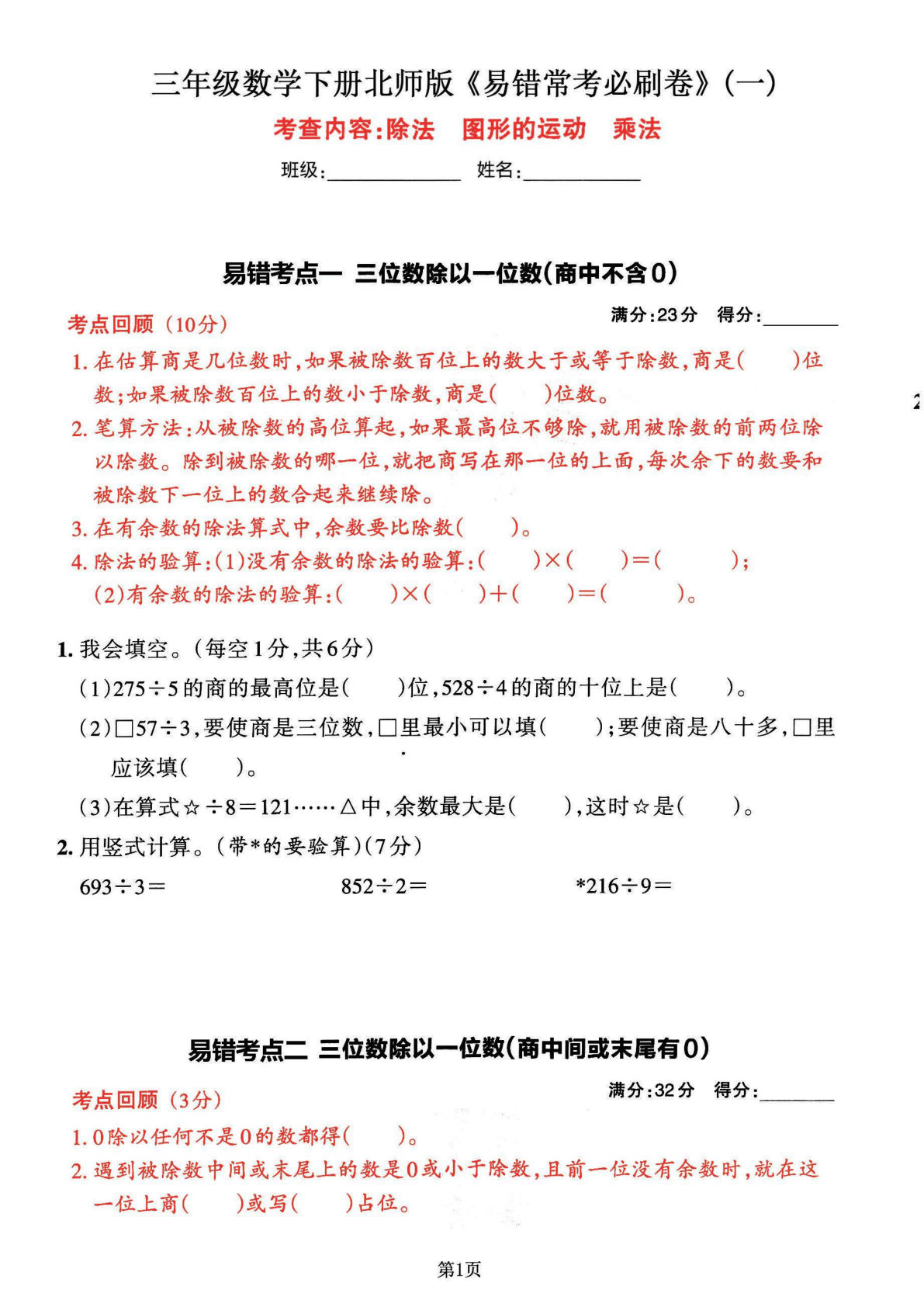 三年级下册北师版数学【易错常考归类复习卷】