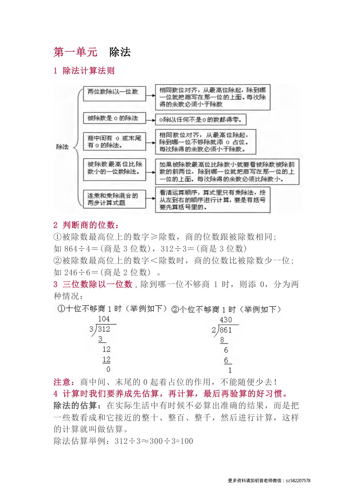 三年级下册北师版数学【知识点汇总】