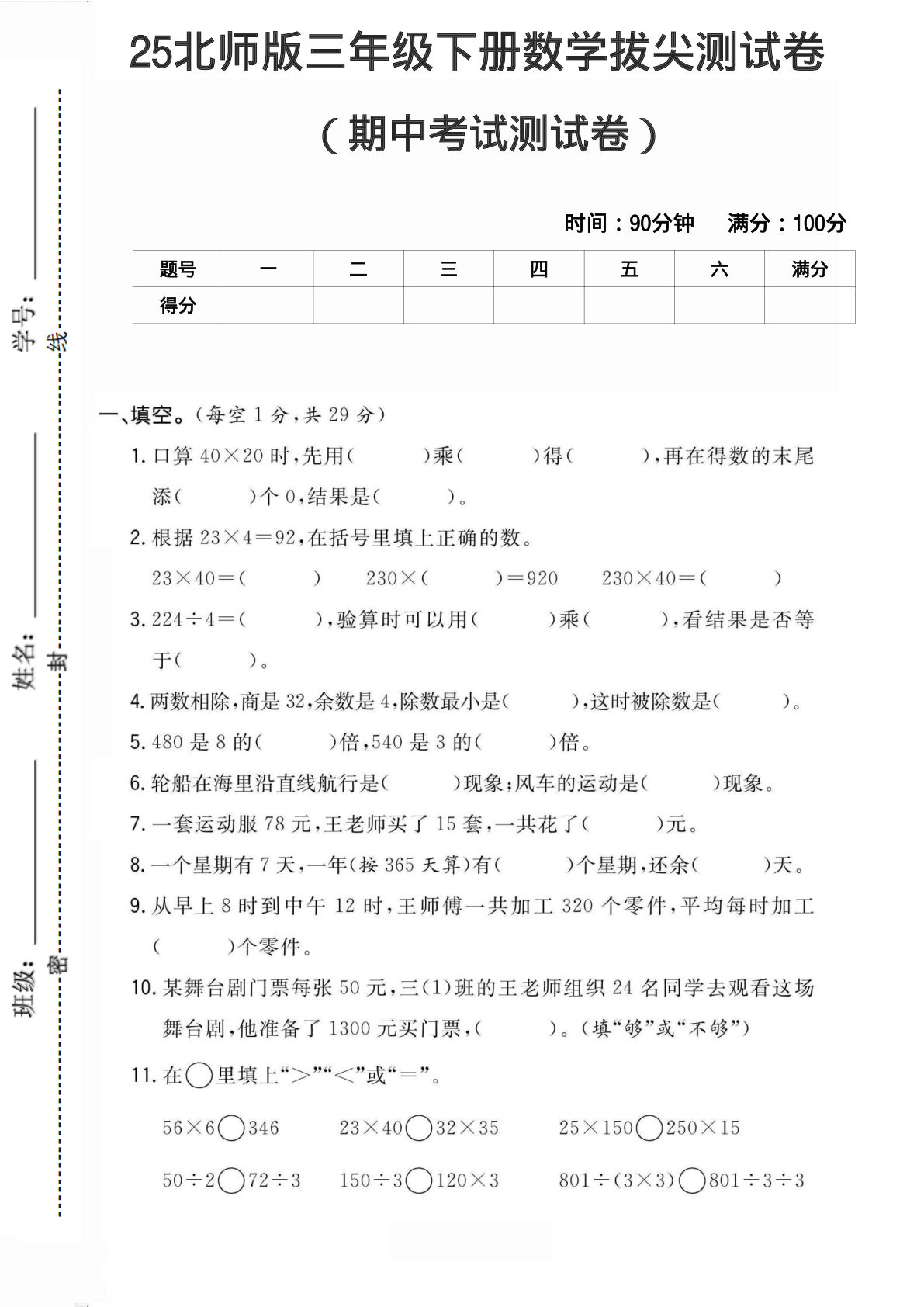 三年级下册北师数学期中考试 (2)